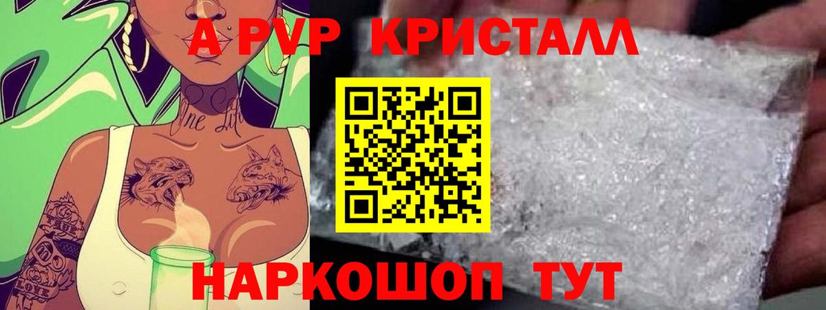 Alpha PVP СК КРИС  Alpha-PVP Crystall  Вход с VPN  Альфа ПВП  Железноводск 