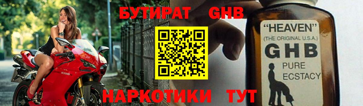 Бутират 1.4BDO  Вход с VPN  Железноводск 