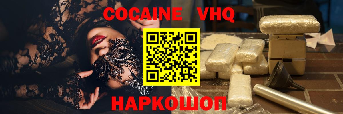 Cocaine 99% Железноводск