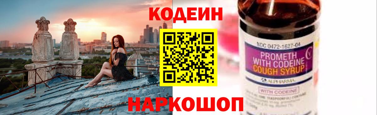 Codein Purple Drank Железноводск