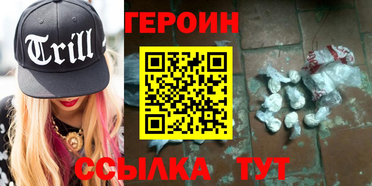 ГЕРОИН VHQ Железноводск