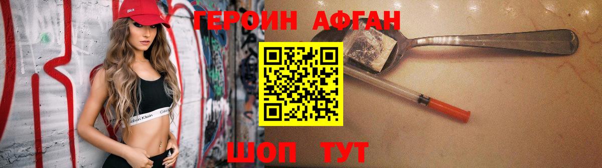 Героин герыч  Вход с VPN  Железноводск 