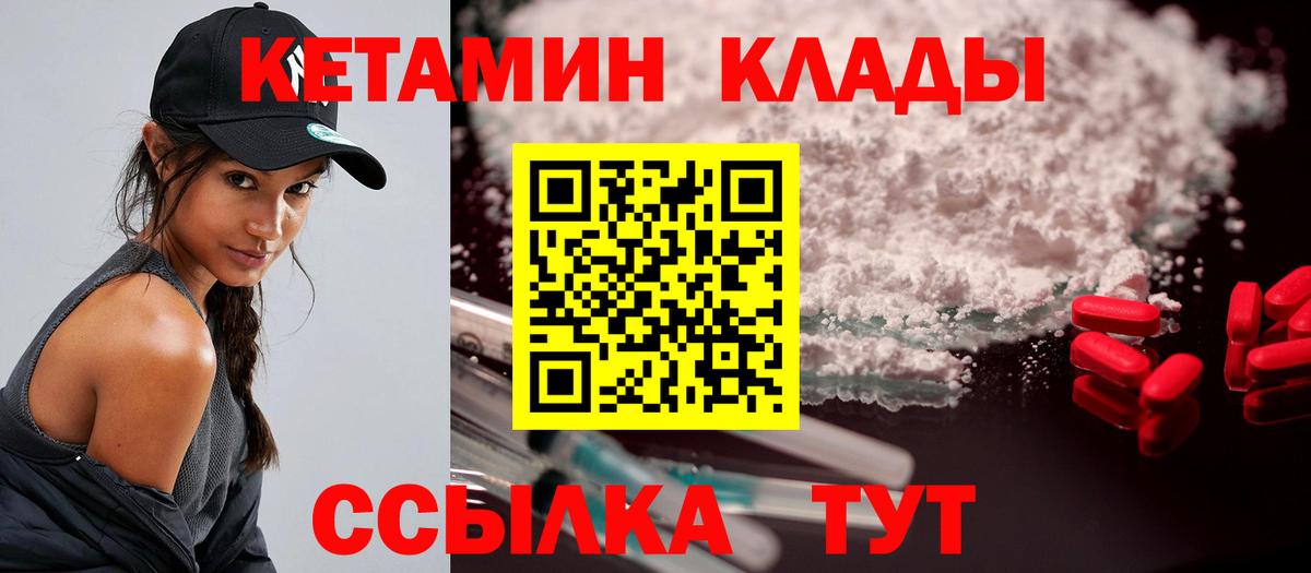Железноводск  КЕТАМИН ketamine  Вход с VPN 