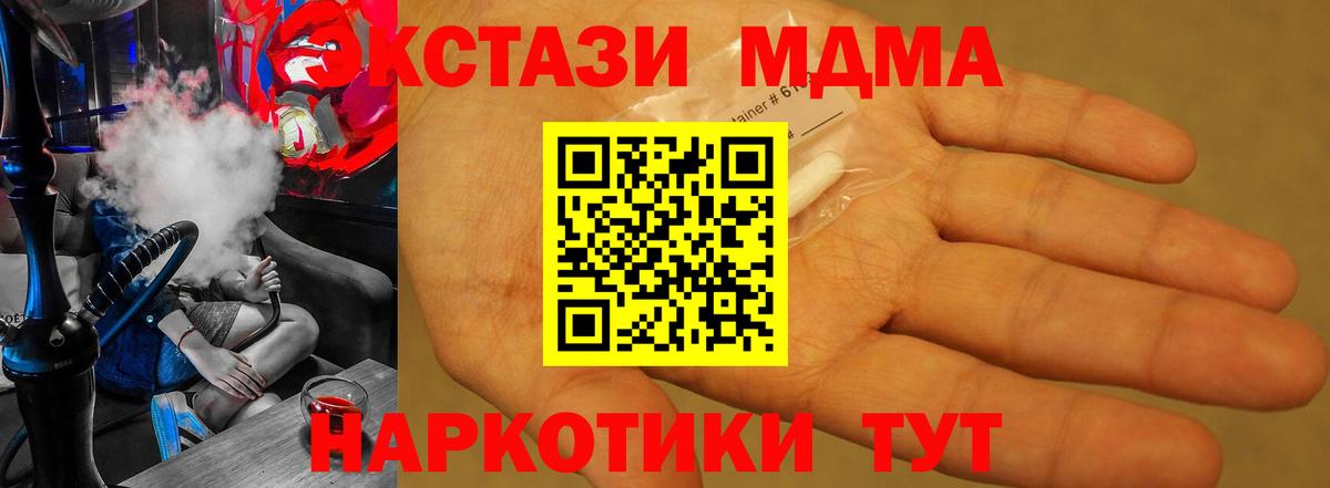 МДМА crystal  Вход с VPN  Железноводск  MDMA crystal 