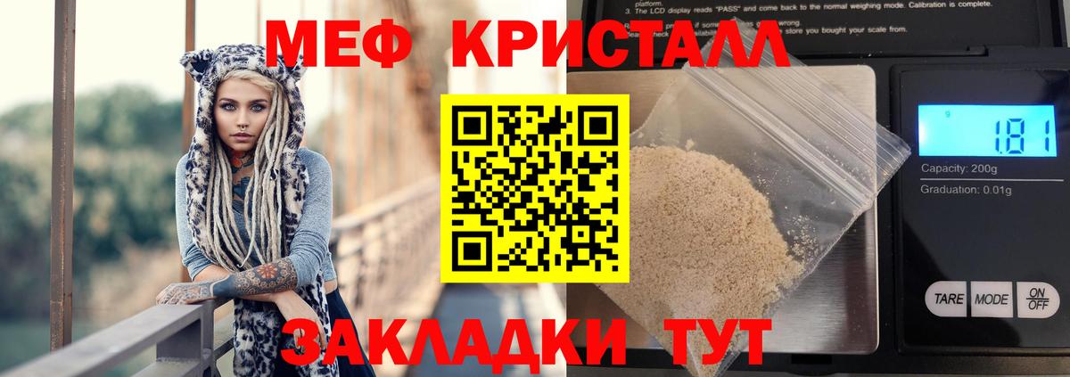 Меф  Железноводск