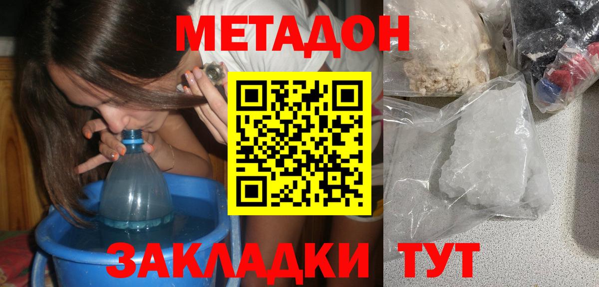 Метадон белоснежный  Вход с VPN  Железноводск  Метадон кристалл 