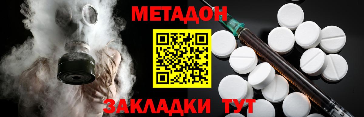 Метадон белоснежный Железноводск
